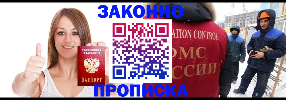 прописка ребенка в Салавате