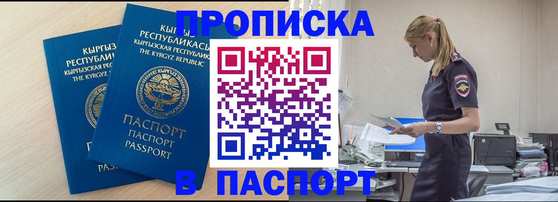 прописка для кредита в Салавате