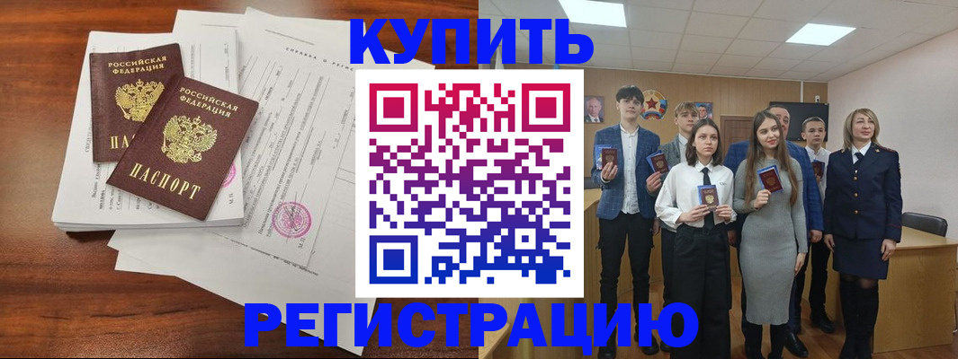 прописка регистрация в Салавате