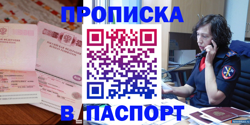 прописка для школы в Салавате