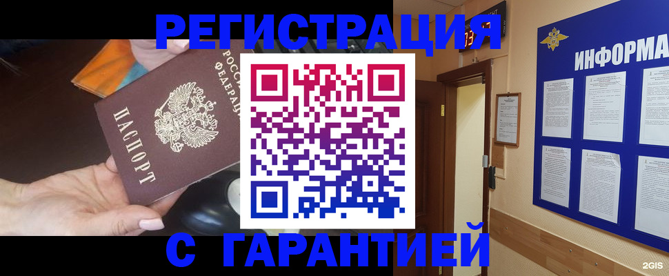 временная регистрация для школы в Салавате