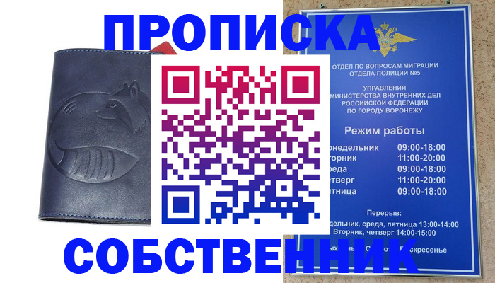 прописка ребенка в Салавате